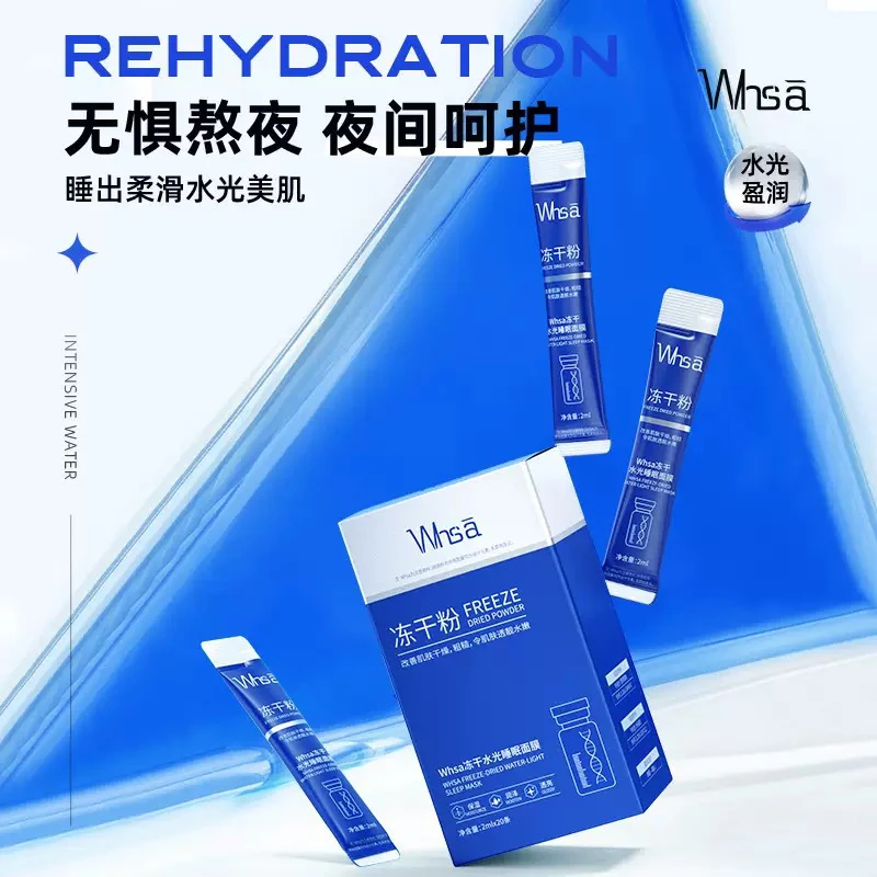Whsa单条冻干水光睡眠面膜熬夜男女保湿补水懒人免洗涂抹滋润面膜