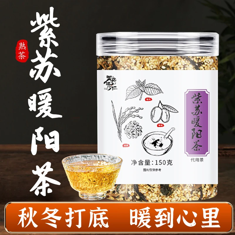 御药济仁紫苏暖阳茶熟茶焦香味三蒸三晒翻炒红枣紫苏炒黄米150g
