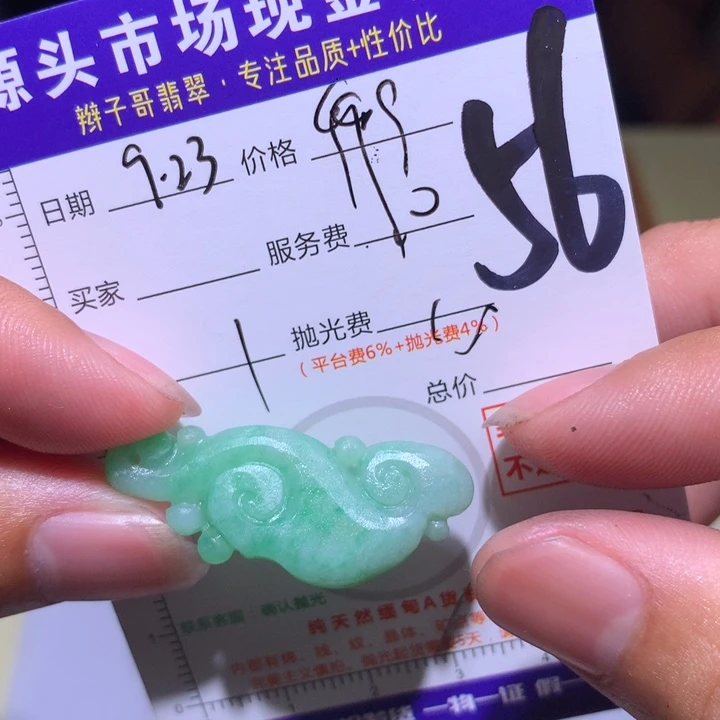 锦***瑟未镶嵌定制翡翠11