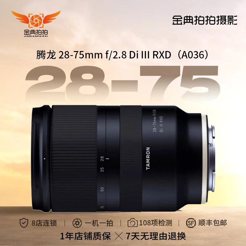 99新 Tamron/腾龙 28-75mm f/2.8 A036 索尼E卡口大光圈人像镜头