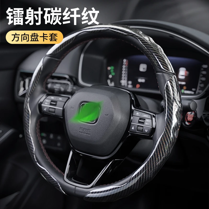 亮面镭射碳纤维纹汽车方向盘套四季通用防滑把套耐磨超轻薄卡套
