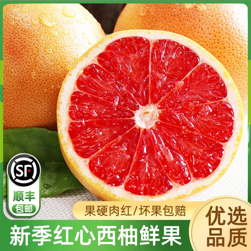 福建红心西柚鲜果 孕妇酸榨汁柚子葡萄柚水果红心西柚大果顺丰