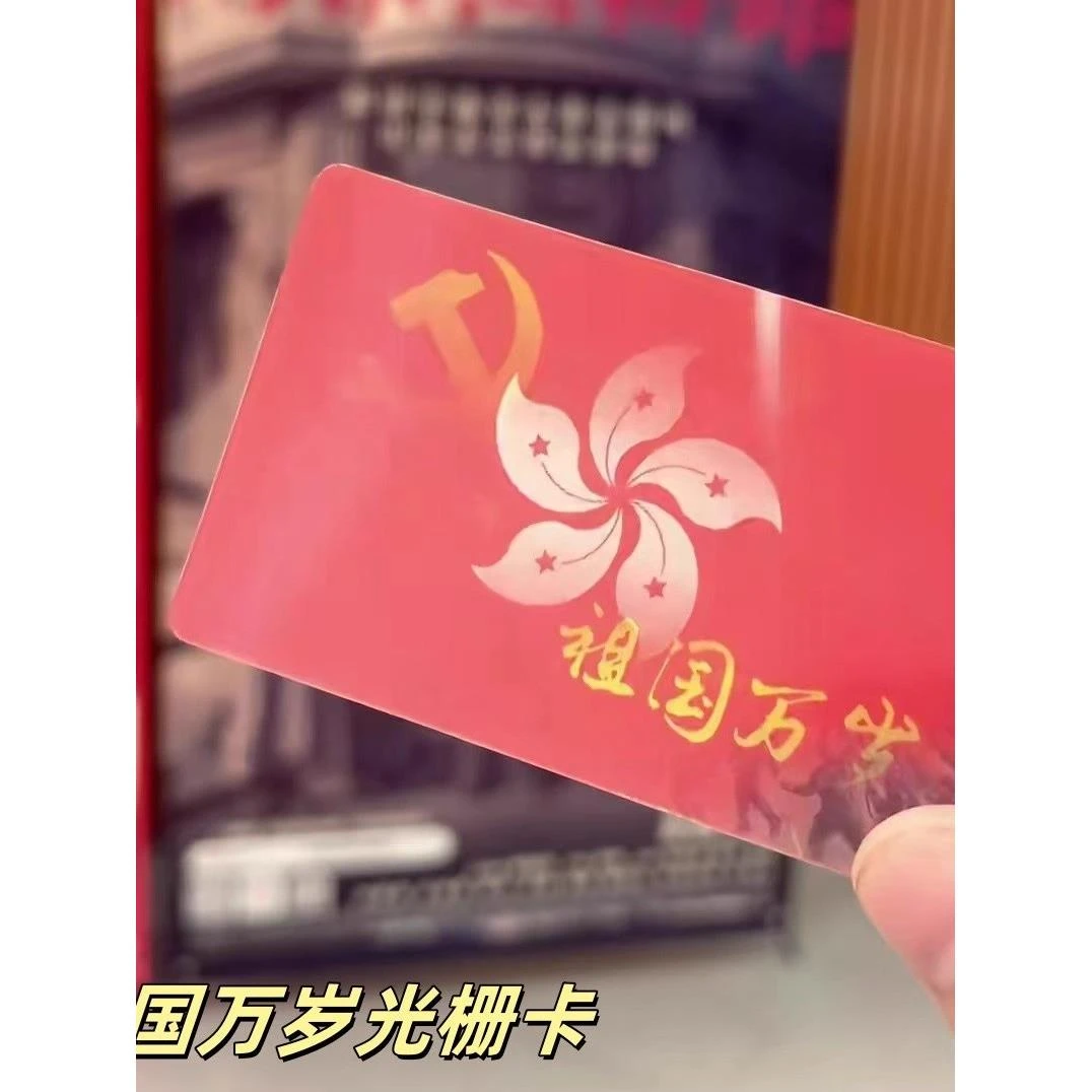 祖国万岁光栅卡愿世界和平创意多变爱国语录小卡国庆节送朋友礼物