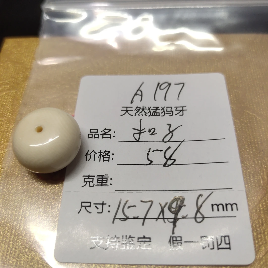 A197  天然猛犸小扣子面包圈支持复检