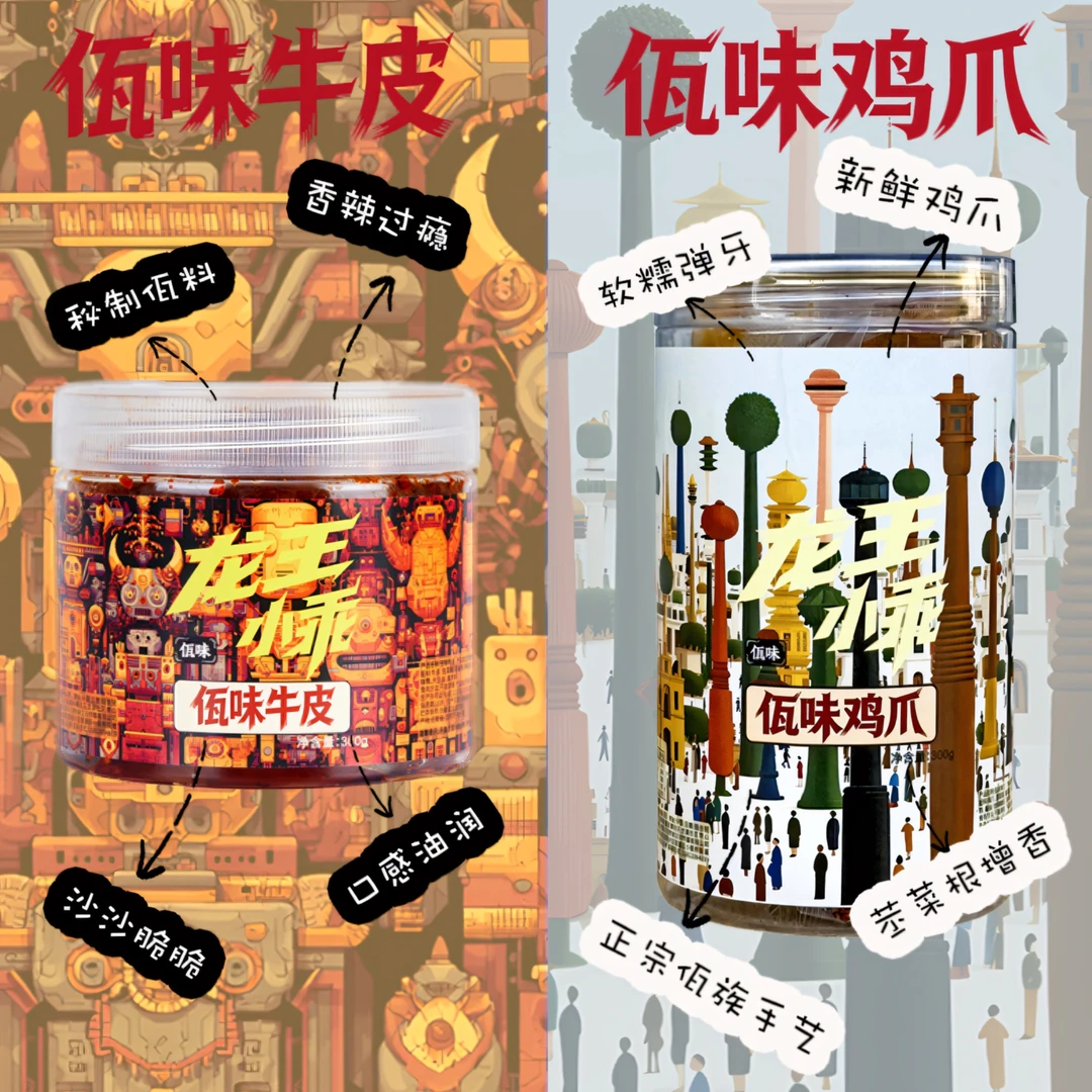 【龙王小乖】佤味牛皮/佤味鸡爪  · 香辣过瘾美食特产沙脆油润肉食