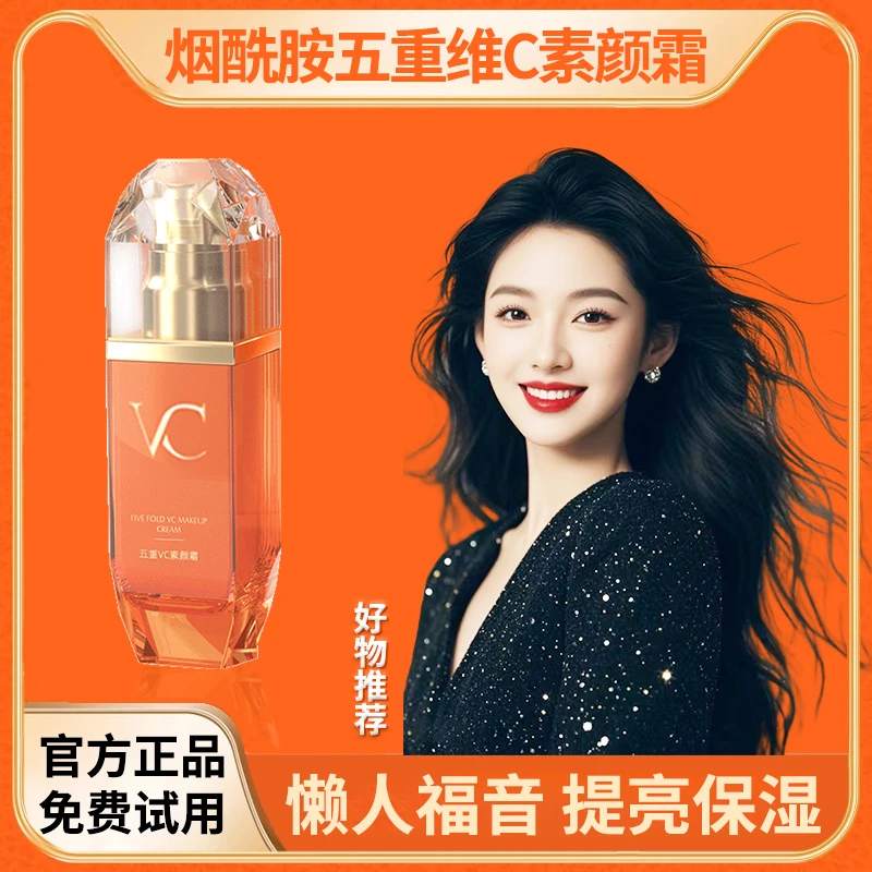 【拍一发二】烟酰胺五重VC素颜霜 遮瑕隔离水润提亮肤色 妆养合一