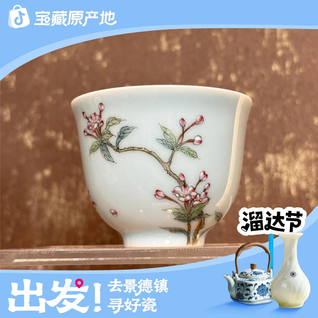 【景德镇溯源】70号杯（花语春韵）yxh-2749