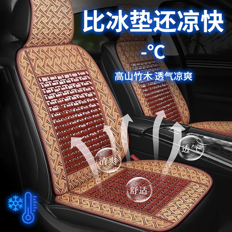 夏天车内竹片冰丝凉席靠背夏季单片竹席坐垫座套汽车通用透气凉垫