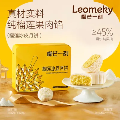 【林一推荐】榴芒一刻榴莲冰皮月饼中秋送礼GF