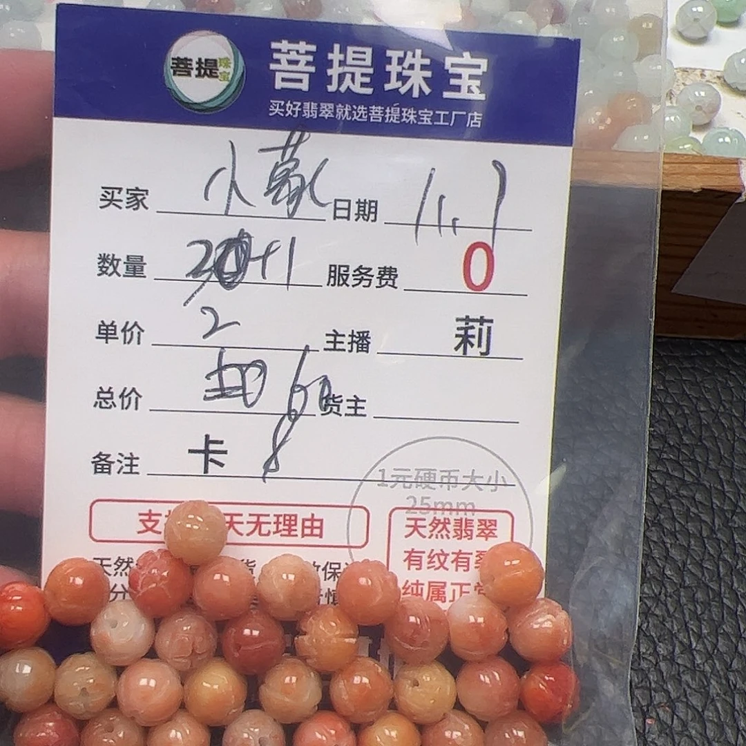 ****࿐翡翠散珠货主老年卡8