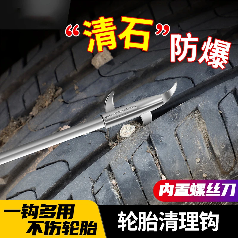 汽车轮胎石子清理工具车胎清石钩石器车用去神器除取石器石头勾子