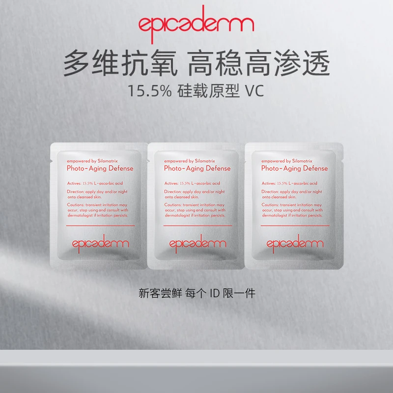 epicaderm/艾培科维生素C精华乳二号6g 15.5%VC银管