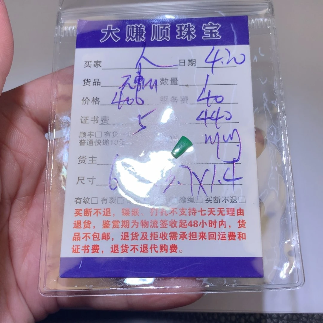 翡翠裸石天***人天然翡翠