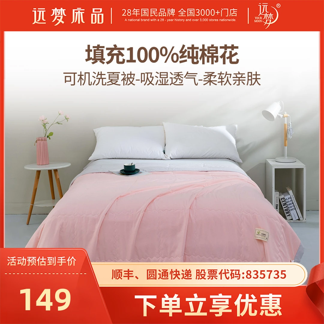 【远梦家纺】天然棉花舒眠夏被学生宿舍薄款成人夏凉被空调被