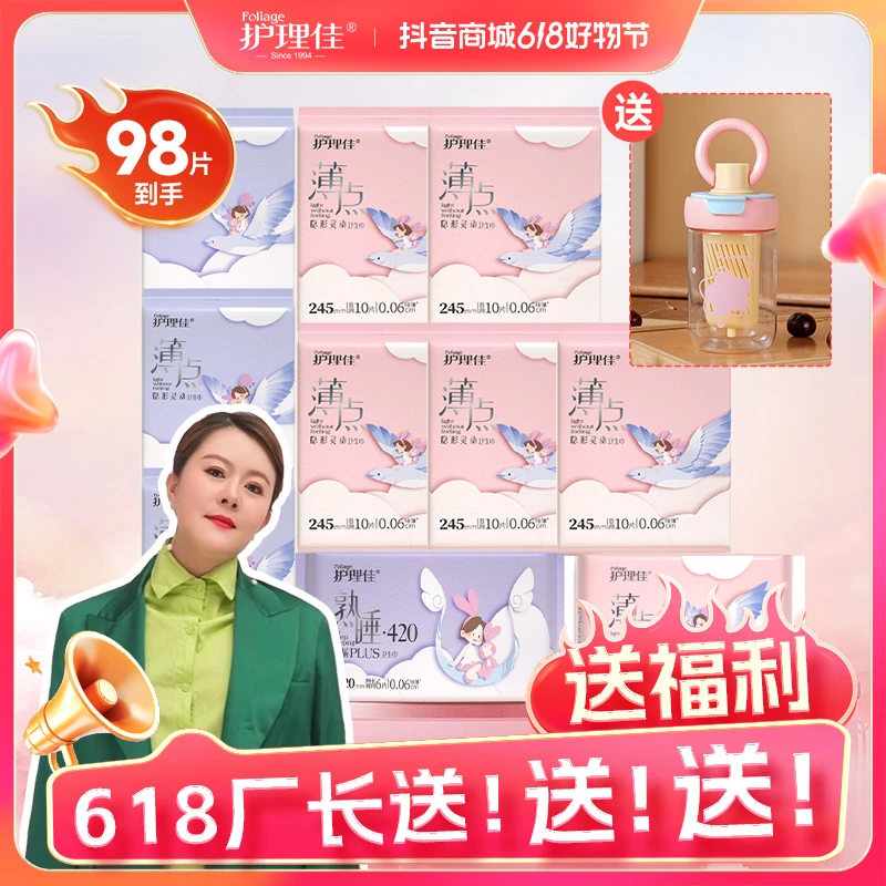 【厂长来啦】护理佳日夜组合卫生巾半年用量！补水必备护理佳卫生巾Z