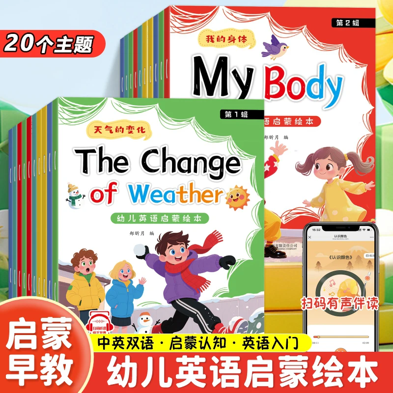 【2-8岁启蒙早教】幼儿英语启蒙绘本 有声英文入门零基础学习