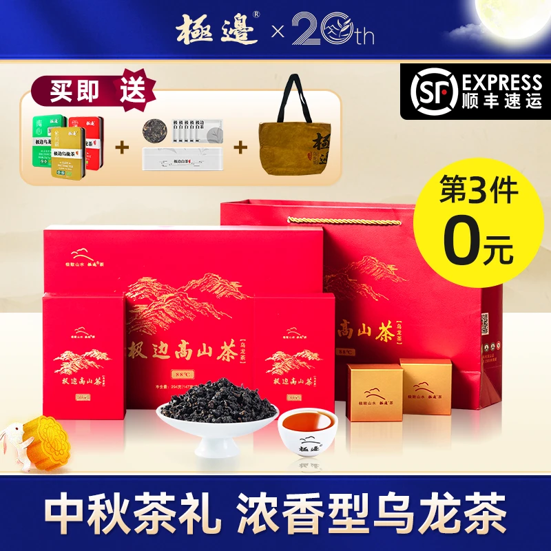 【中秋礼盒】极边88度拍二发三浓香型高山乌龙茶耐泡品质好358g