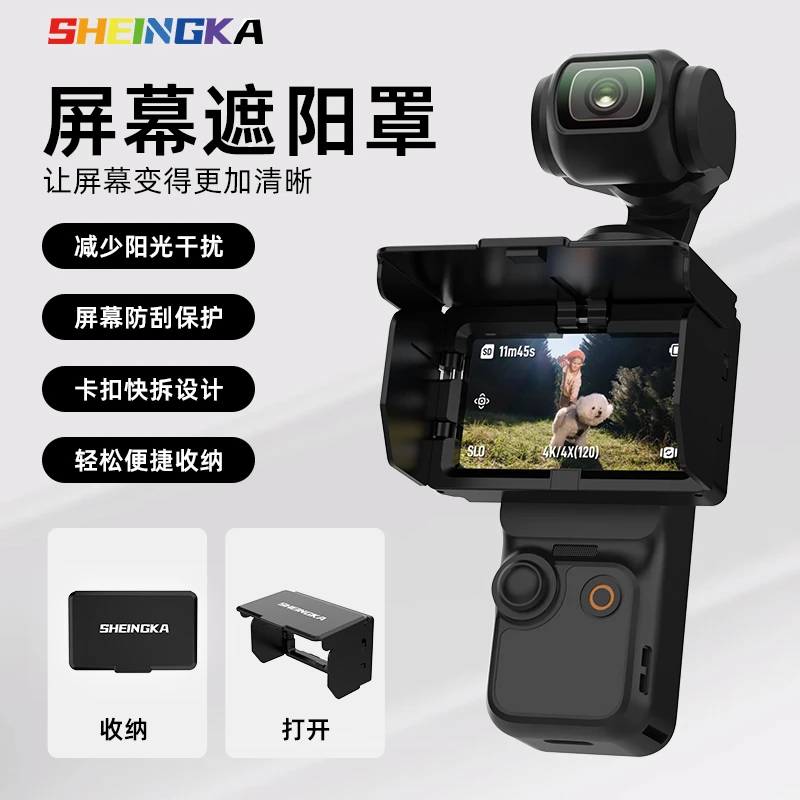 适用DJI 大疆Pocket 3屏幕遮光罩osmo口袋相机遮阳罩挡光拓展配件