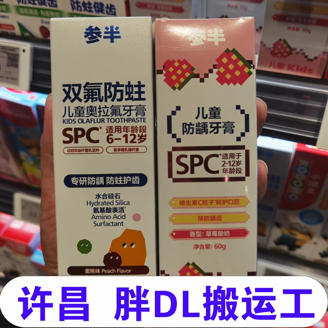 【许昌火爆超市代跑】儿童牙膏双氟防蛀2-12岁防龋齿防蛀护齿牙膏