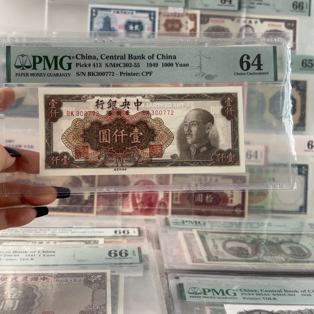 中央银行金圆券壹仟圆300772