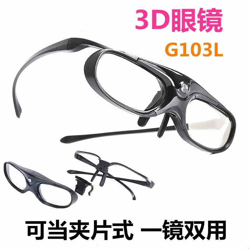 极米G103L原装H6/H5/H3S/Z6X/Z8X/Z7X投影仪主动快门式夹片眼镜