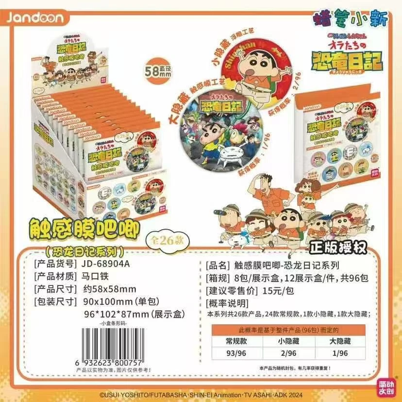 简动蜡笔小新恐龙日记吧唧