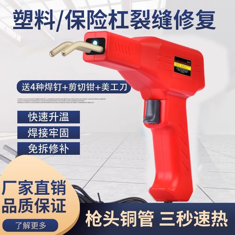 汽车保险杠修复机裂缝塑焊机焊接塑焊工具塑料裂痕修复神器焊钉枪