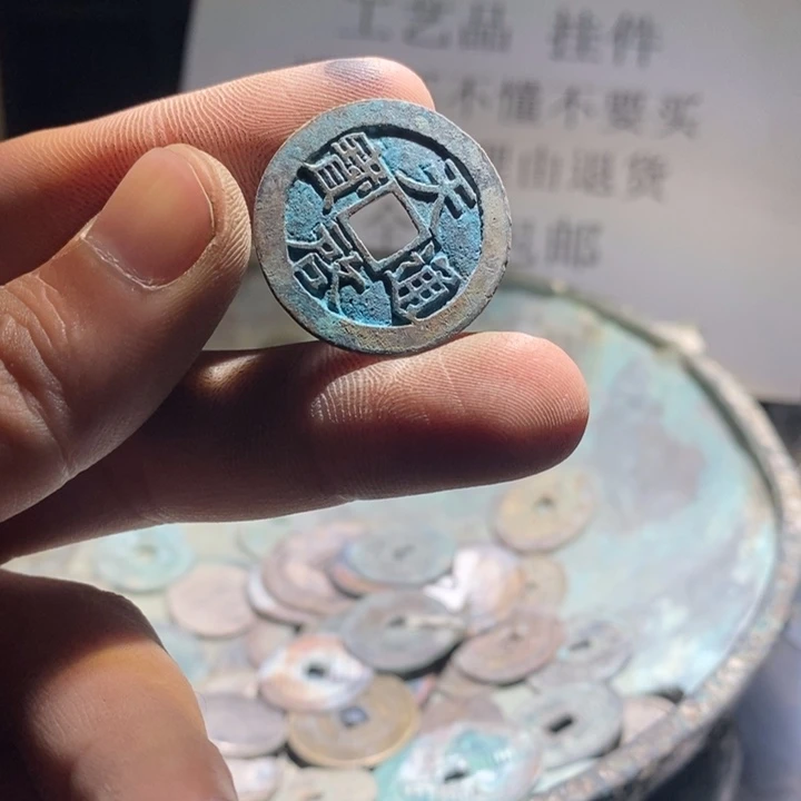 铜铁合金类古钱币工艺品挂件