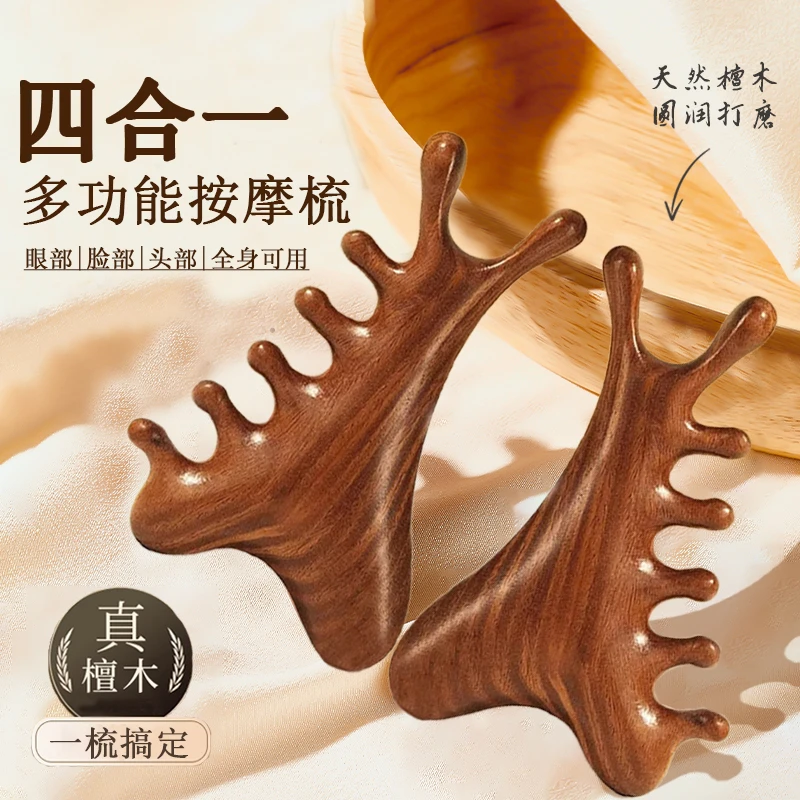 四合一多功能头皮按摩梳子檀木梳头部头疗刮痧疏通经络神器眼脸部