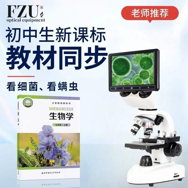 高清光学显微镜100000倍清晰探索微生物植物细胞学生科研课本同步