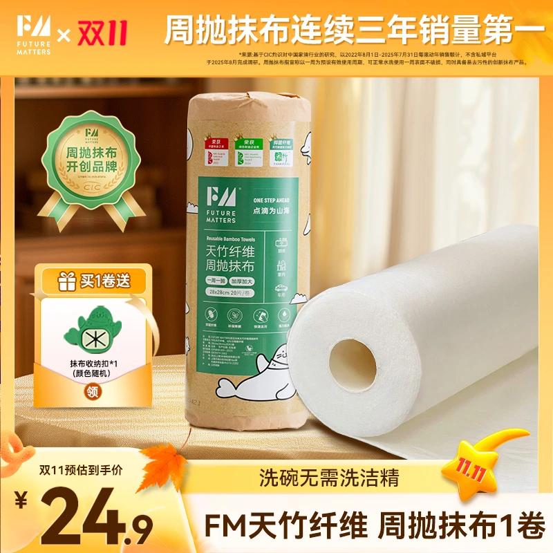 Futurematters天竹纤维周抛抹布加厚加大不沾油易清洗厨房清洁yh