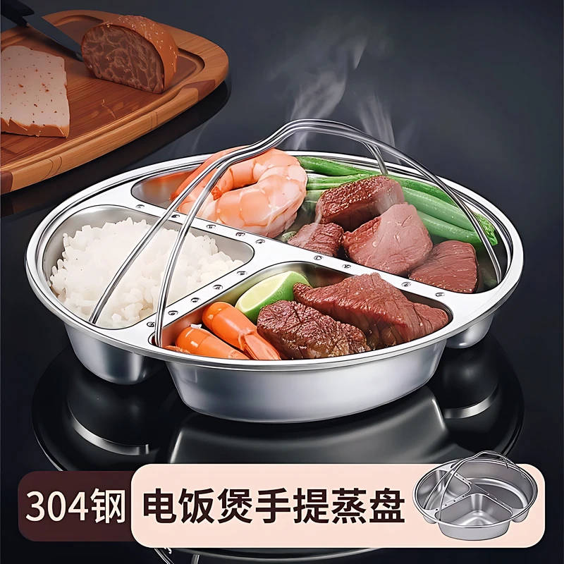 三格蒸盘304不锈钢家用电饭煲锅内多分格蒸笼分隔水宝宝辅食蒸架