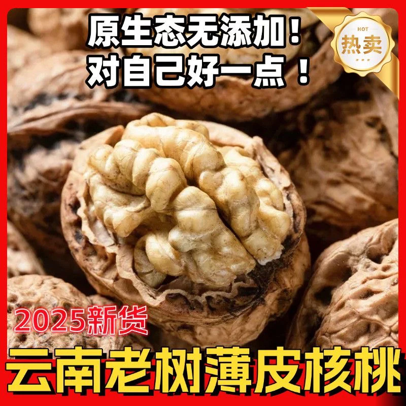 【新货】云南干核桃薄皮生核桃纸皮原味核桃孕妇老人吃零食不漂白