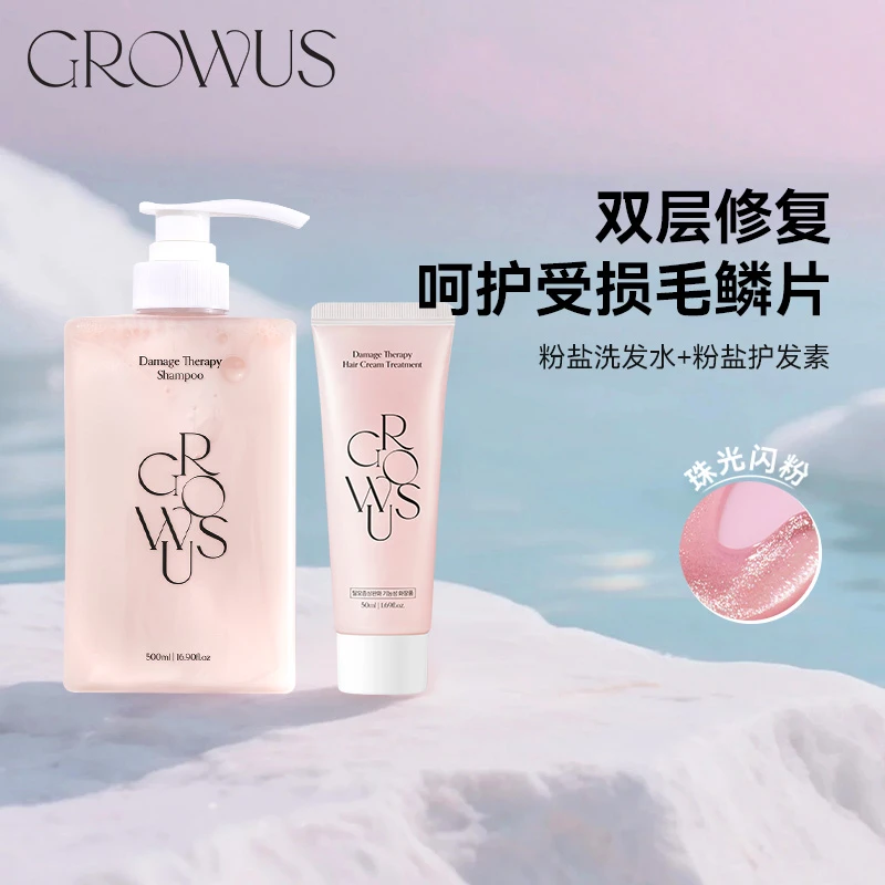 GROWUS戈洛丝珍珠粉盐洗发露500ml+粉盐护发素EX220g修护去屑清洁