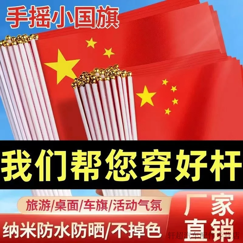 新款手拿8号7号旗国庆节红旗手摇旗中国手持小国旗手摇旗五星红旗
