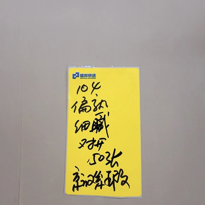滋***生104京放系列瑕疵对开50