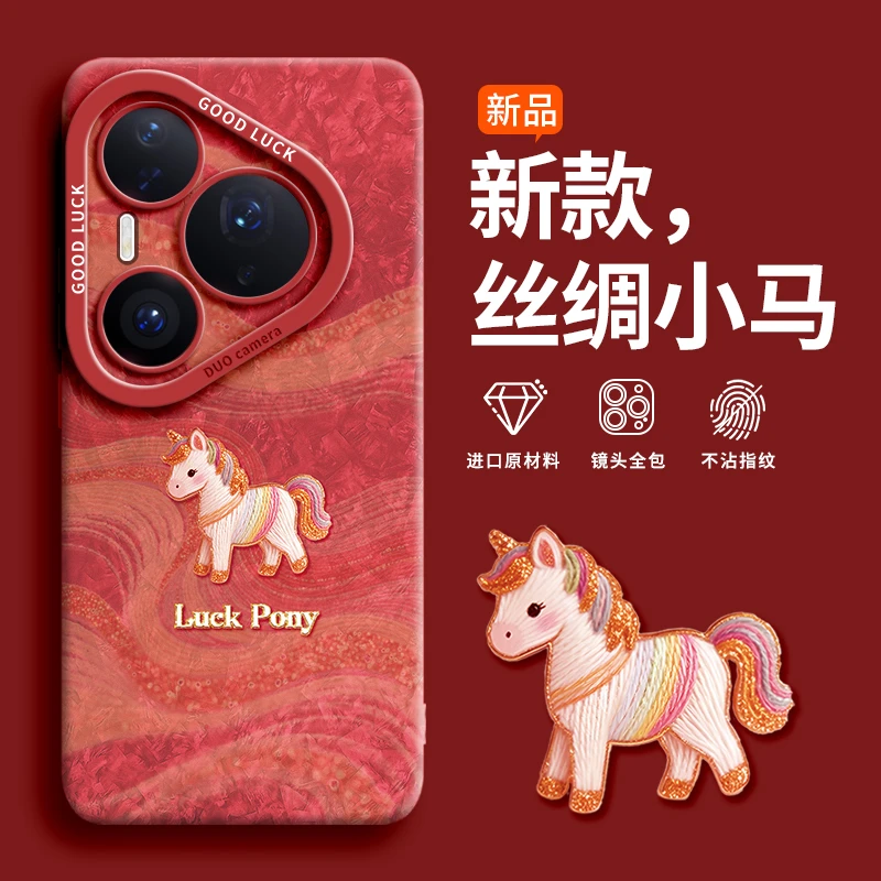 丝绸小马适用华为pura80pro+手机壳p80新款p70硅胶2026本命年轻奢