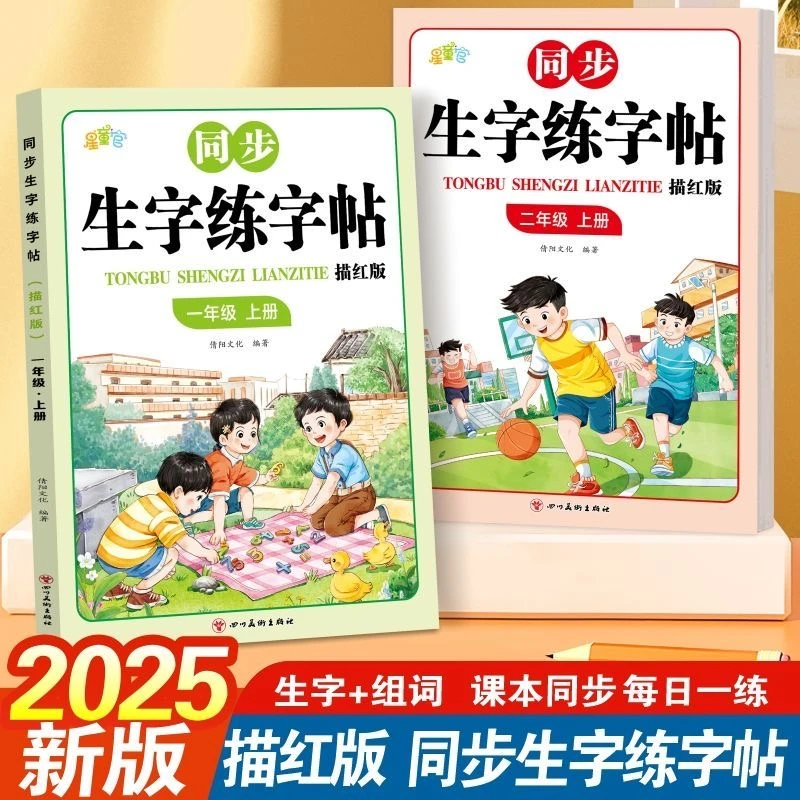 2025新版人教版课本同步练字帖幼升小小学1-3年级上下册练字帖