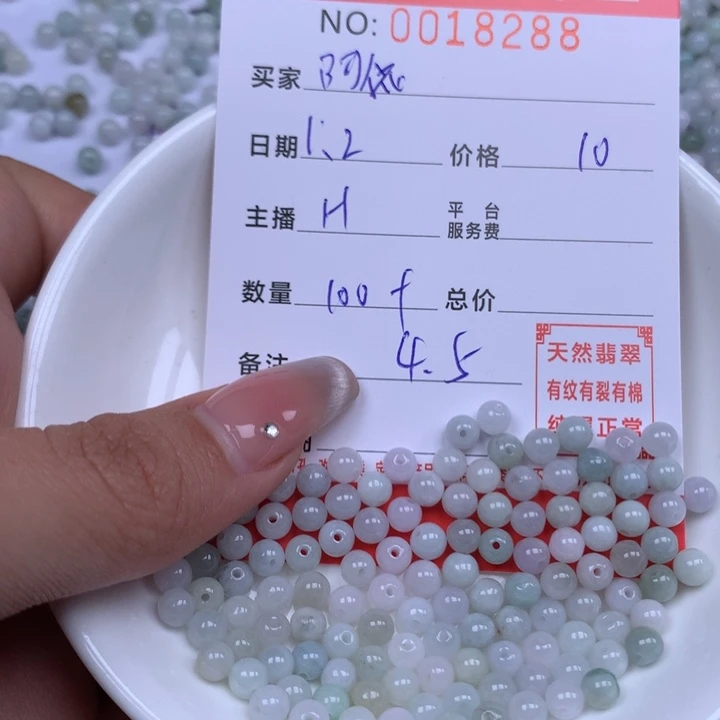 阿***依翡翠散珠珠子。