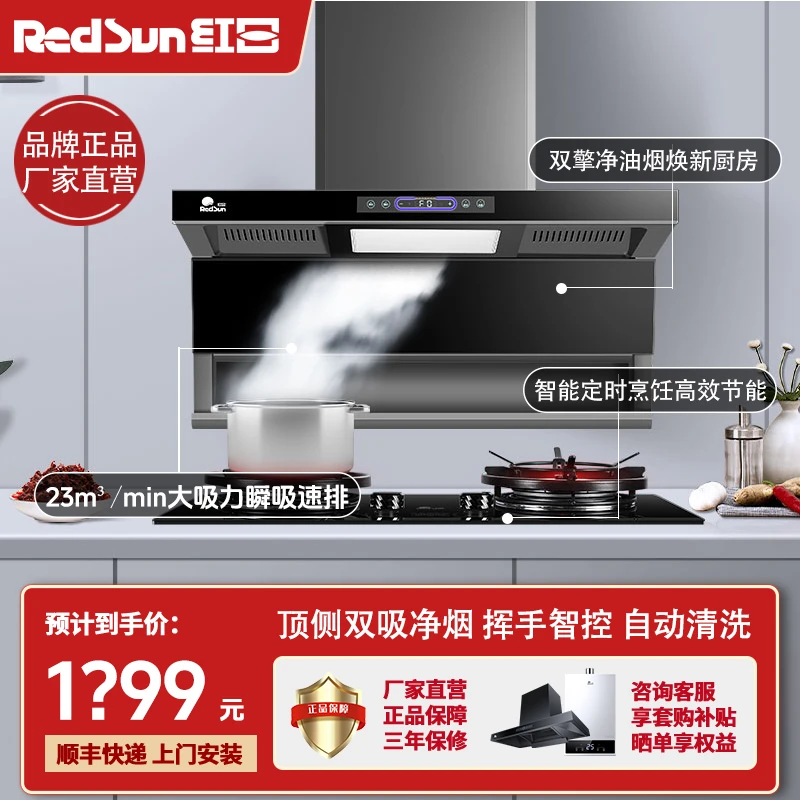 红日烟机灶套装顶侧双吸油烟机搭红外线定时猛火燃气灶30H+EX28B