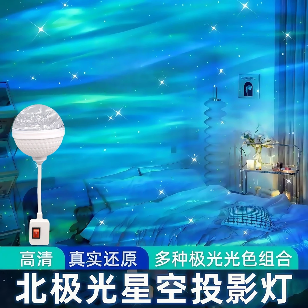 北极光星空投影灯满天星小夜灯彩顶浪漫床头氛围灯卧室情调高级感