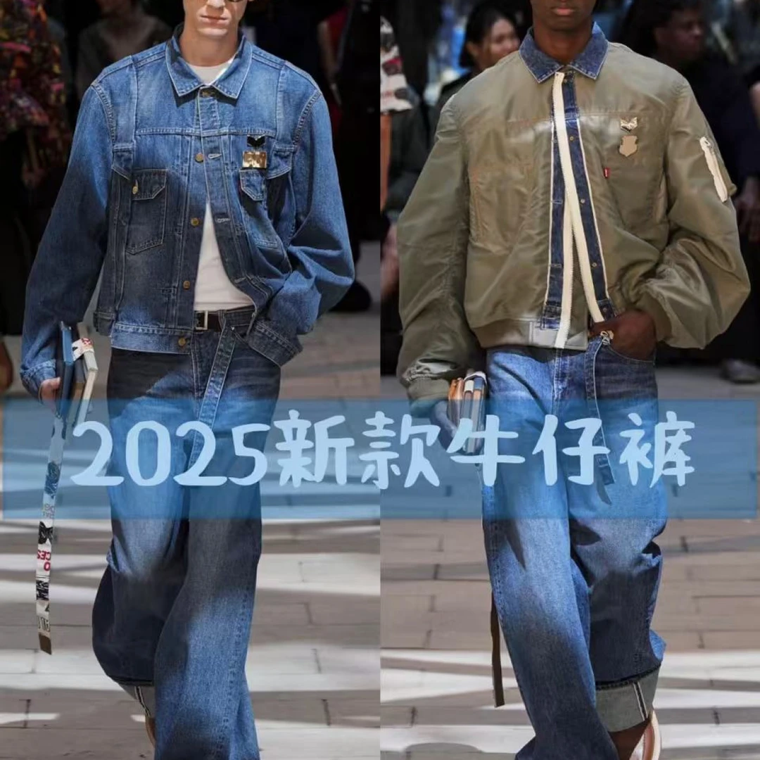 【3号链接】【娇娇专属】2025新款高品质男女时尚潮流百搭牛仔裤