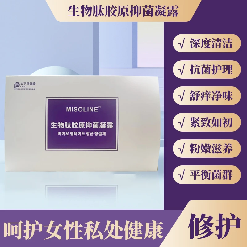 MISOLINE 胶原抑菌凝露