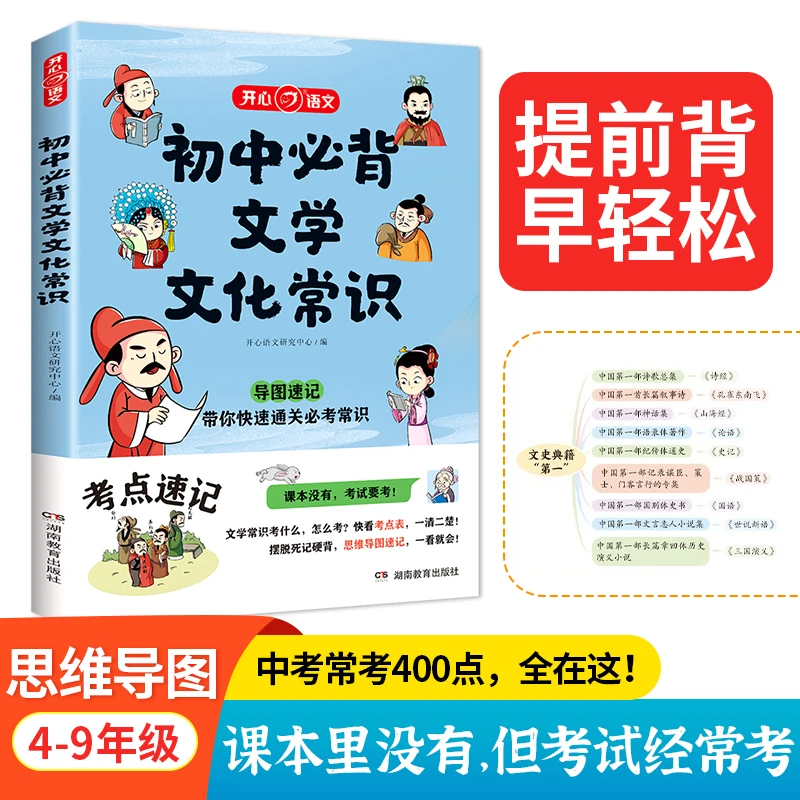 【当当】2025版初中必背文学常识一本全初中语文基础知识大全
