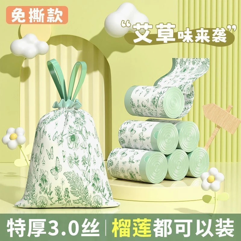 加大加厚大容量免撕艾草香氛印花抽绳收纳家用宿舍客厅厨房垃圾袋