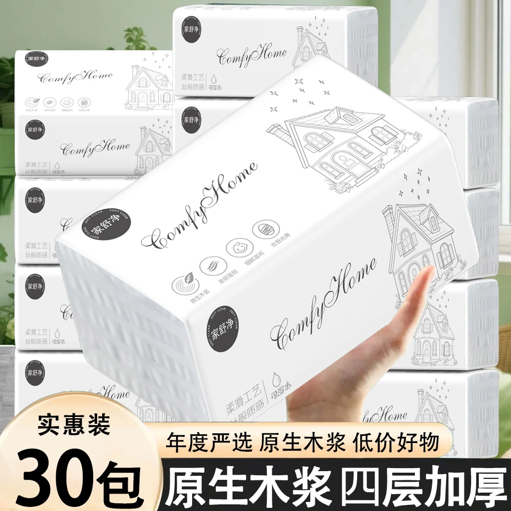30大包加厚加量家用抽纸干湿两用加厚卫生纸擦手纸厕纸餐巾纸x
