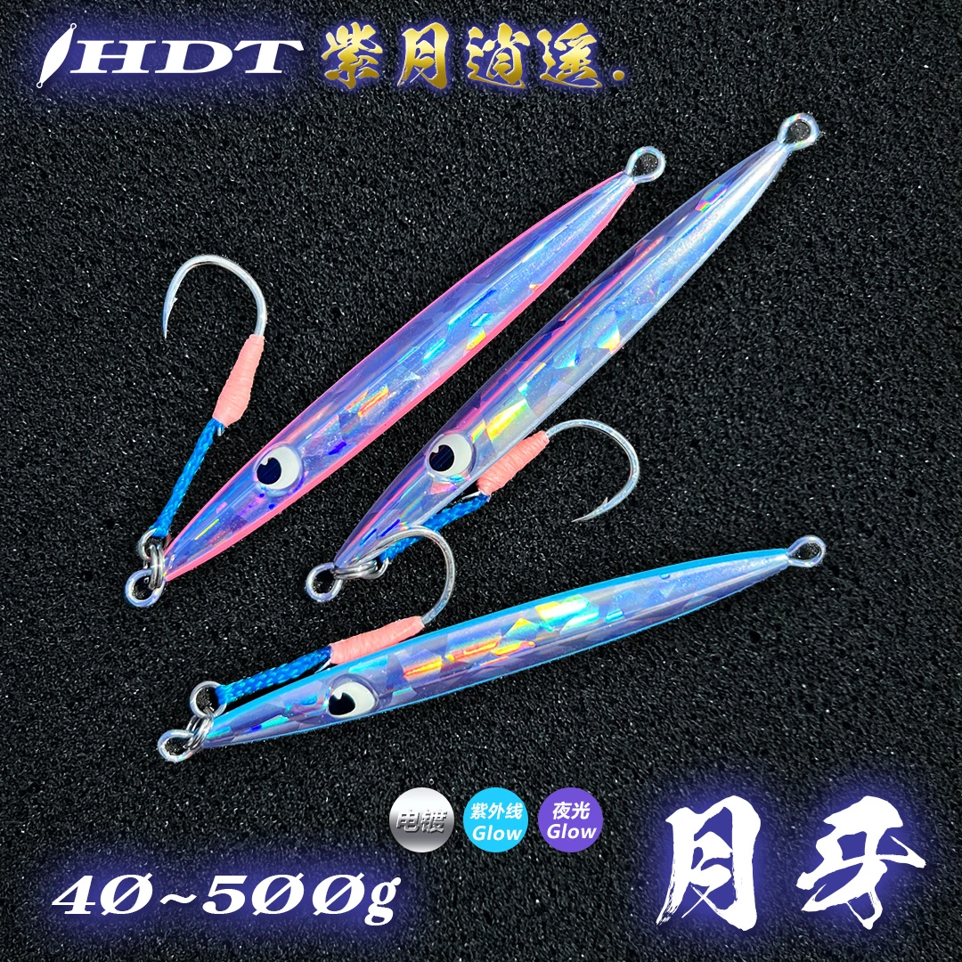 海盗团套装HDT月牙/速沉电镀铁板船钓路亚快抽慢摇岸投海钓假饵