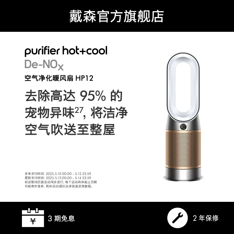 Dyson戴森HP12 空气净化暖风扇除甲醛过滤除菌空气
