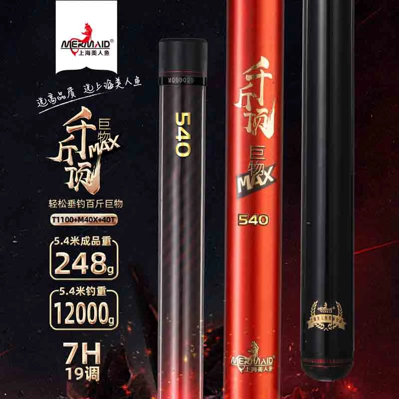 【新品】美人鱼千斤顶巨物Max巨物竿龙趸黑坑标塘青鱼跑铅无铅拖钓