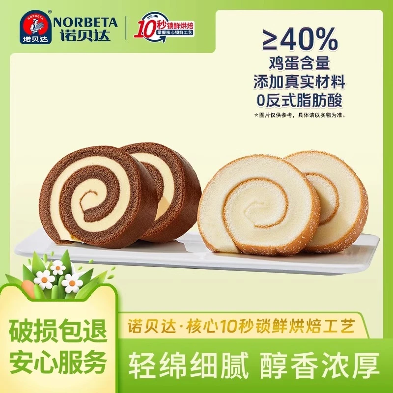 诺贝达黑森林骆驼奶蛋糕卷椰丝瑞士卷网红面包营养健康早餐零食